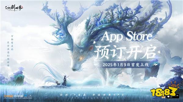 愿这一葫一剑，承载少年遨游！《仙剑世界》iOS预订开启，1月9日首发