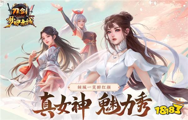 《刀剑online》首个无三满神武赤诚新服11月15日开启