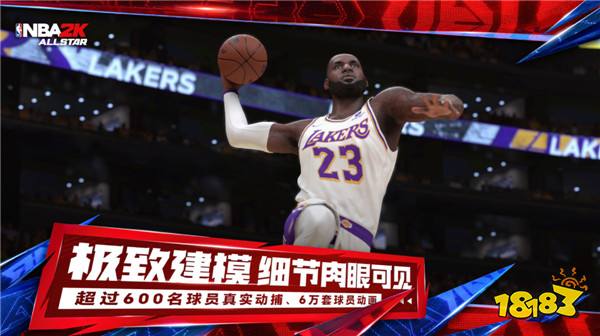 《NBA2K All Star》手游动真格！“真格测试” 招募活动等你来参与