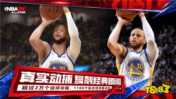 《NBA2K All Star》手游动真格！“真格测试” 招募活动等你来参与