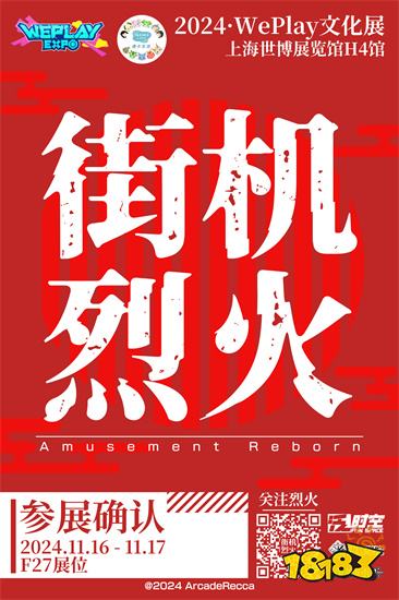 FEVER CON 1st 特别主题区!音游、街机、舞台、限定周边、同人创作!