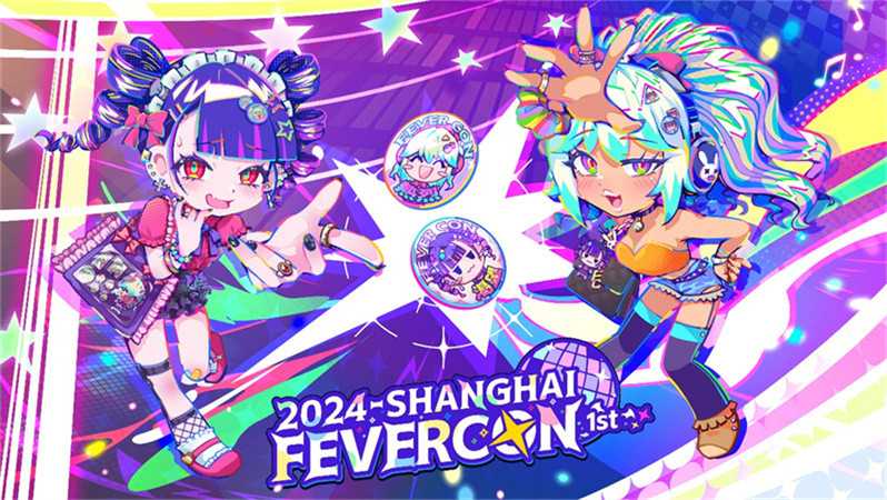 FEVER CON 1st 特别主题区!音游、街机、舞台、限定周边、同人创作!
