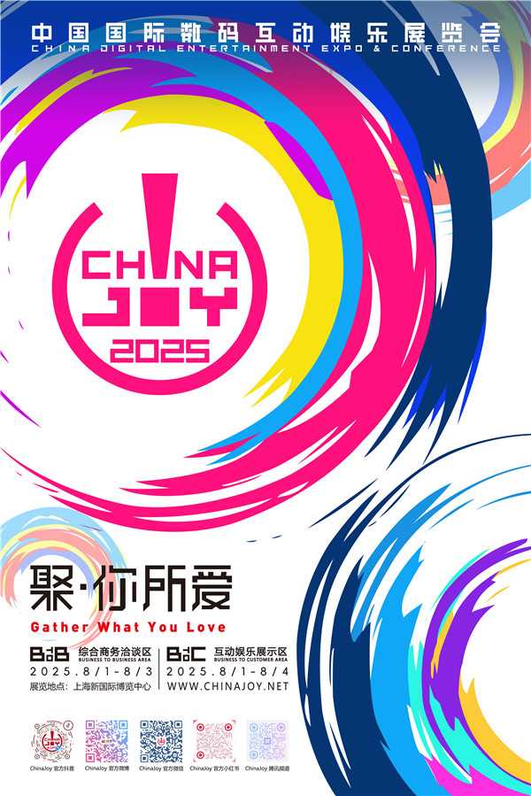 2025 ChinaJoy 指定搭建公司招标工作正式启动！