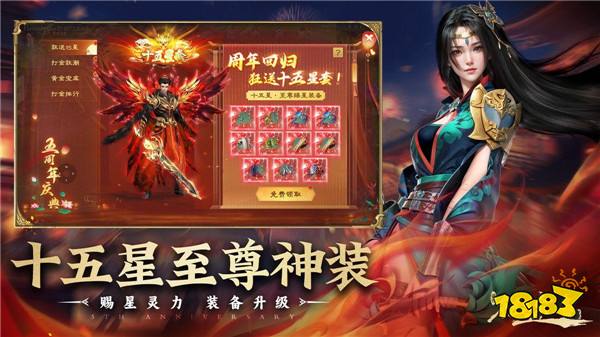 《绿色征途》手游“周年狂欢”今日火爆开启，领十五星至尊神装