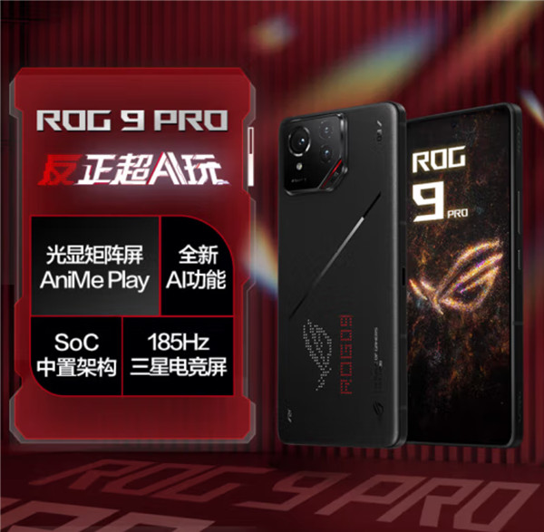 ROG 9系列正式开售 到手4999元起享三重争先福利