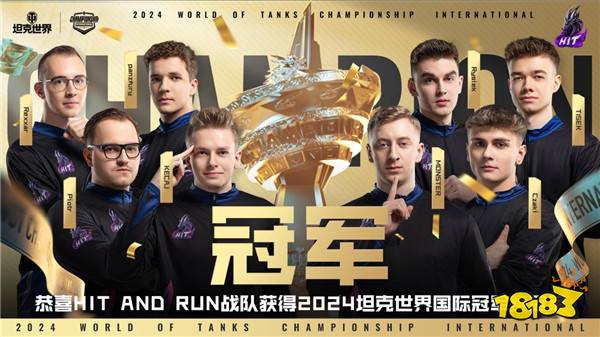HIT AND RUN成功卫冕WCI冠军，ONEONE再创历史虽败犹荣