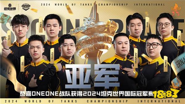 HIT AND RUN成功卫冕WCI冠军，ONEONE再创历史虽败犹荣