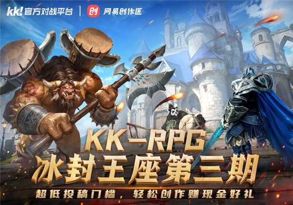 KK官方对战平台创作赏金任务上线！随手投稿，拿海量好礼！