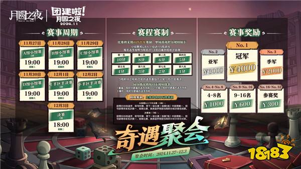 《月圆之夜》七日团建S5奇遇之战，三十二名主播月圆重聚
