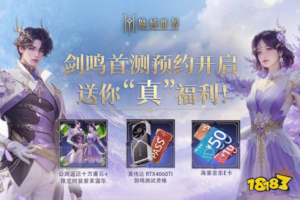 《魔域世界》首测正式定档12月20日 邀您共创全新魔域！