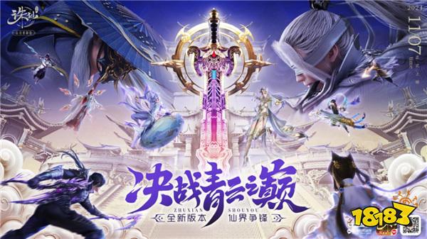 《诛仙》手游X优酷剧集《白夜破晓》联动开启!上线领联动坐骑