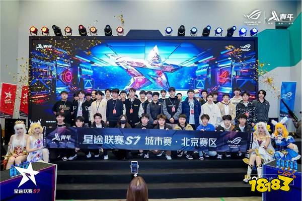 热血与荣耀同在,星途联赛S7北京城市赛完美收官