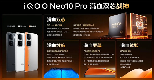游戏党福音!iQOO Neo10 Pro以天玑9400打造高帧稳帧一条线