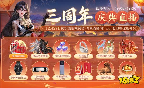 江湖三载，豪礼满载！《剑侠世界3》全新资料片12月18日上线！