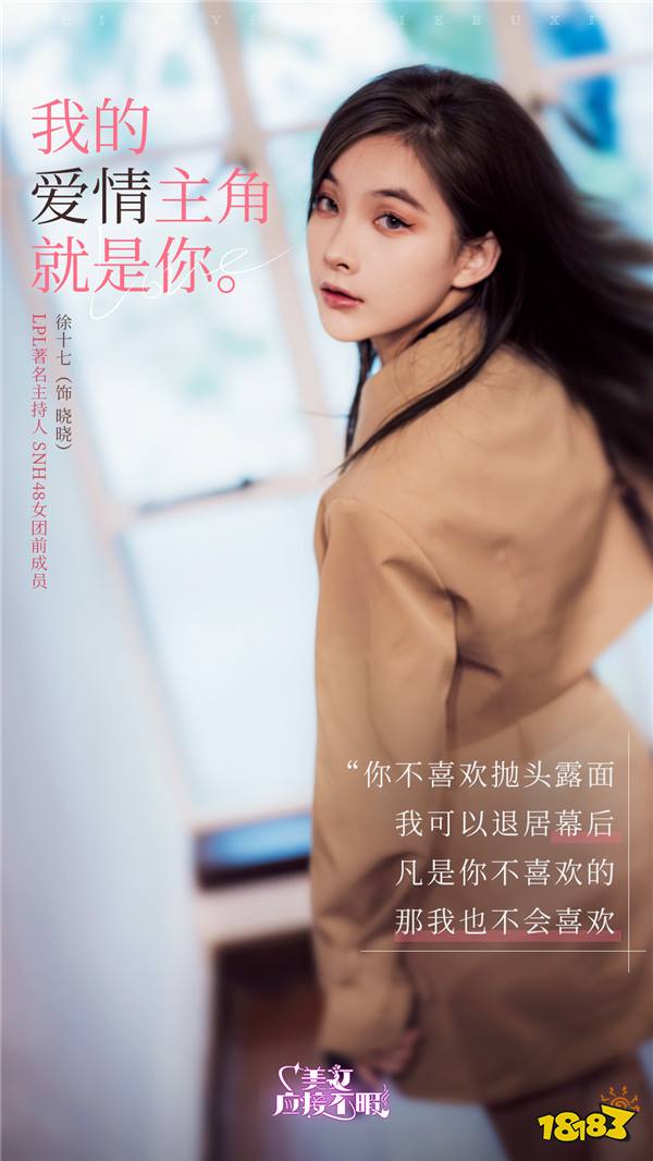 真人恋爱互动剧《美女,应接不暇》即将多平台上线,爱情主角就是你!