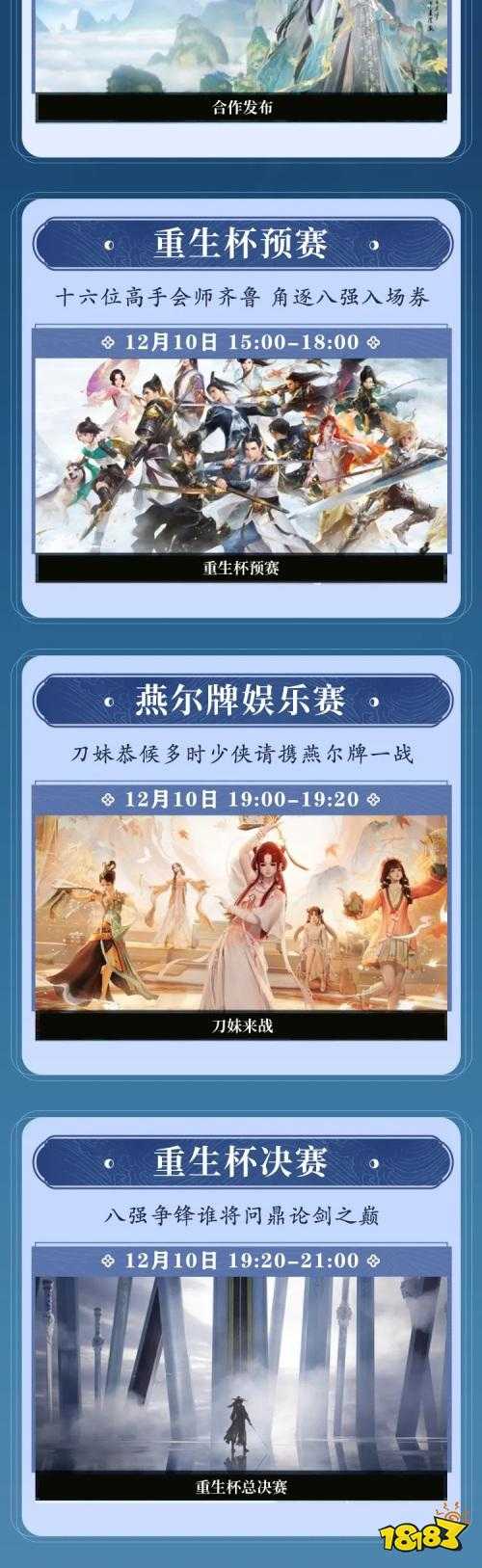 天刀手游「重生」计划重要进展汇报，重生杯决赛今日打响