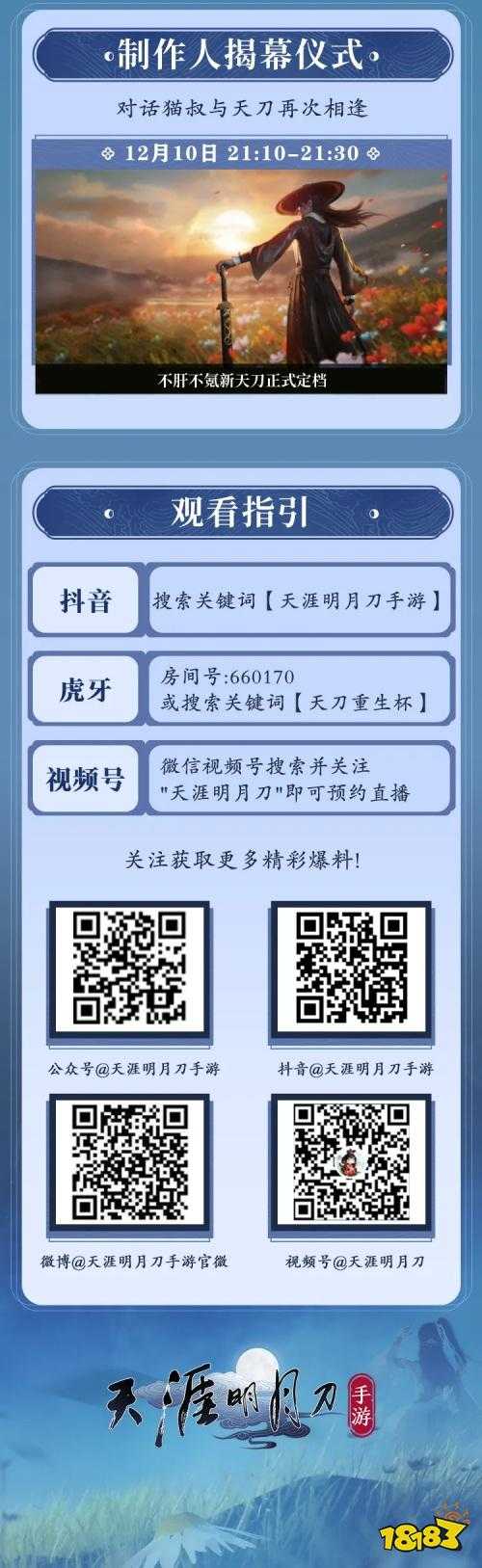 天刀手游「重生」计划重要进展汇报，重生杯决赛今日打响