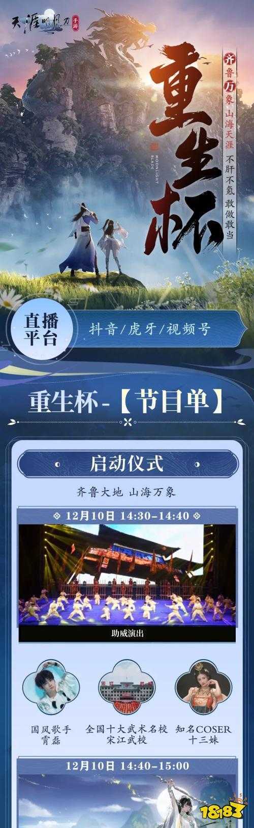天刀手游「重生」计划重要进展汇报，重生杯决赛今日打响