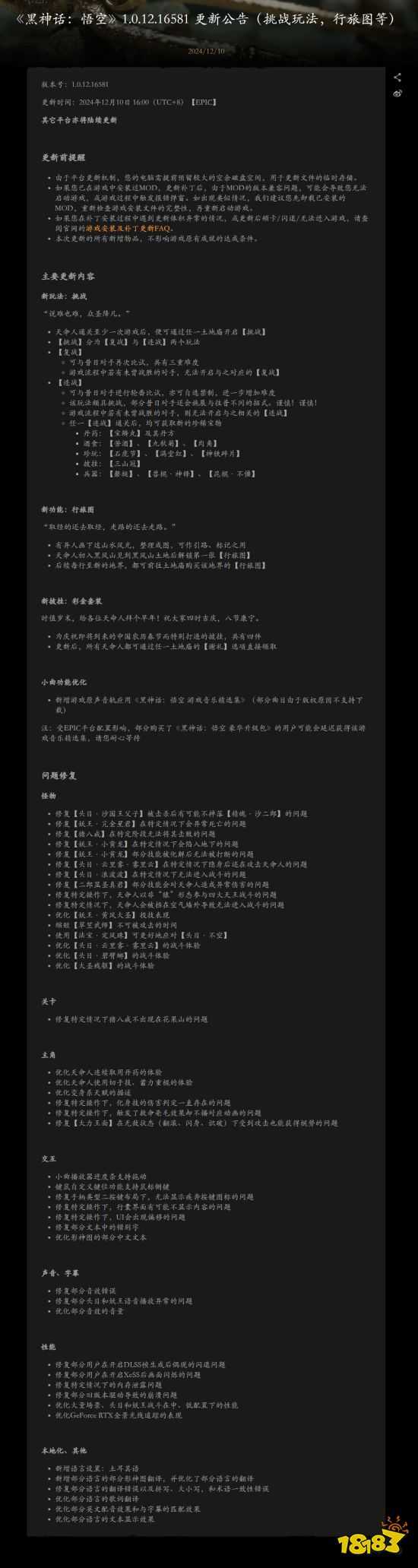 《黑神话:悟空》发布全新更新公告:终于有小地图啦!