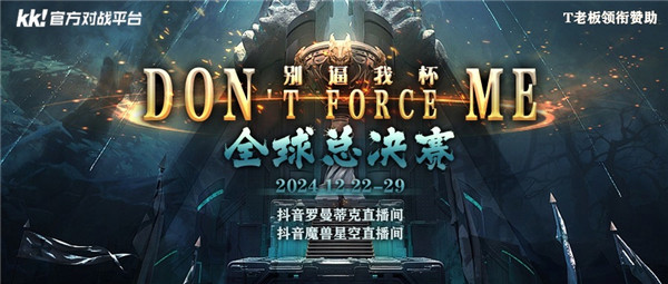 KK逼死我杯之2024总决赛,超十万奖金年终巨献！