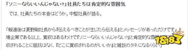 先把社长BAN了?很勇啊!角川员工希望索尼收购角川