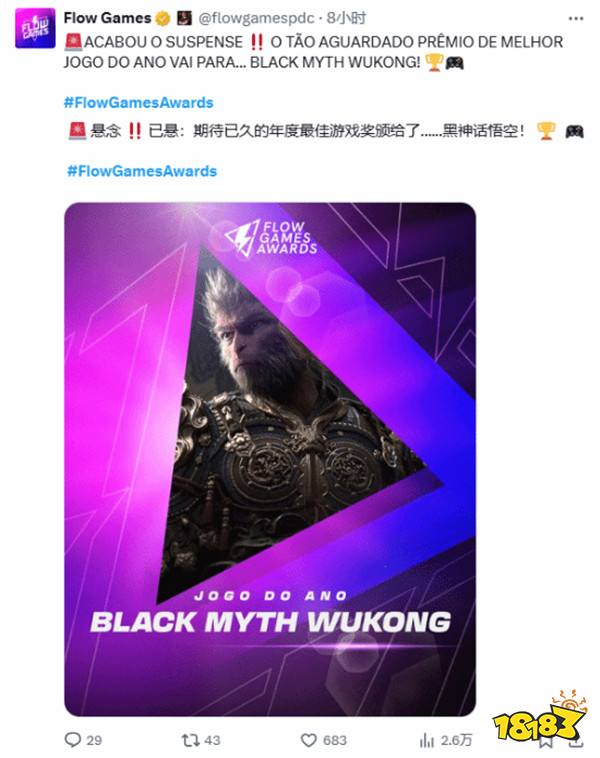 又来袈裟!《黑神话:悟空》获巴西年度最佳游戏大奖!