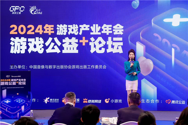 加速游戏与公益融合共赢，共同实现高质量发展