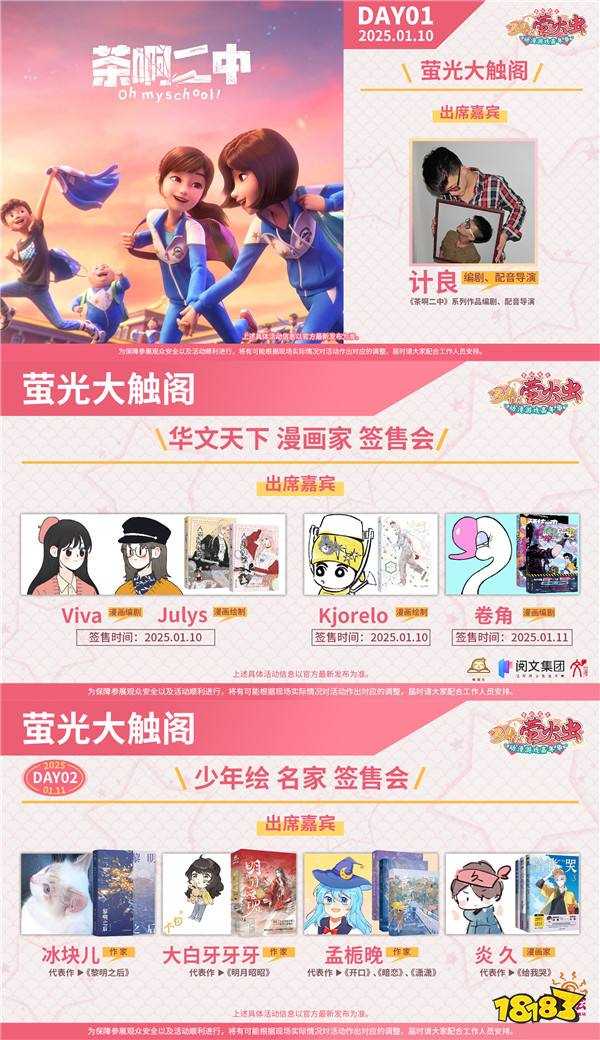 「萤」风招展，扬帆起航！ 人气嘉宾出席确认！新年第一份惊喜，等你一起来揭晓！