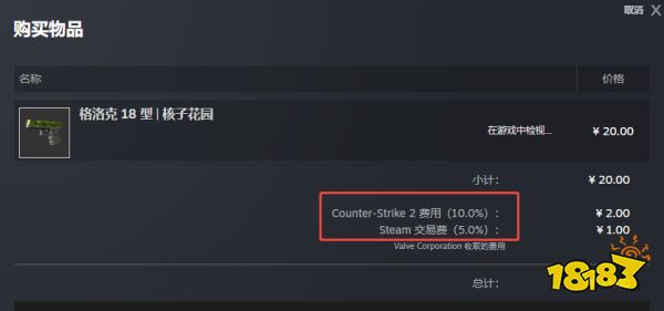 Steam交易手续费要多少