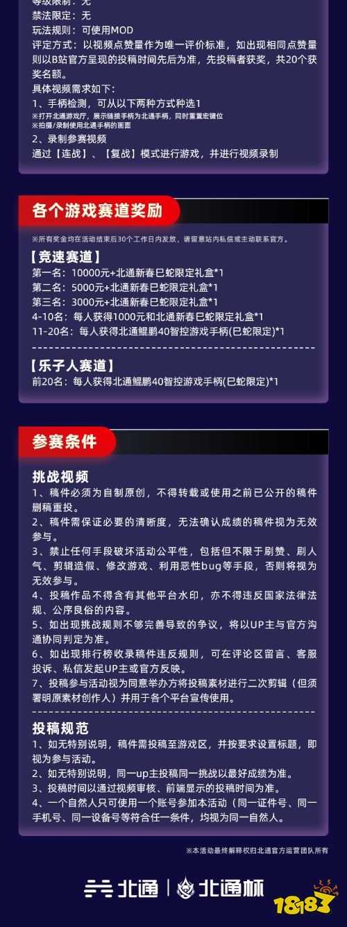 北通杯黑神话手柄挑战赛开幕 智控游戏手柄秀操作