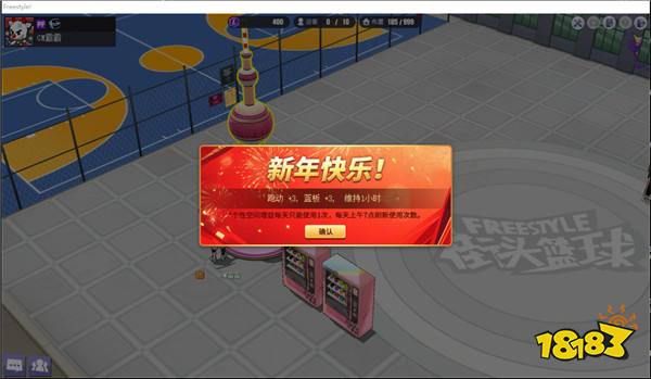 东方明珠惊现《街头篮球》个性空间  领取互动增益喜迎元旦