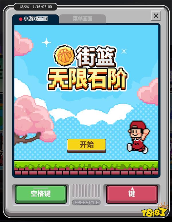 东方明珠惊现《街头篮球》个性空间  领取互动增益喜迎元旦