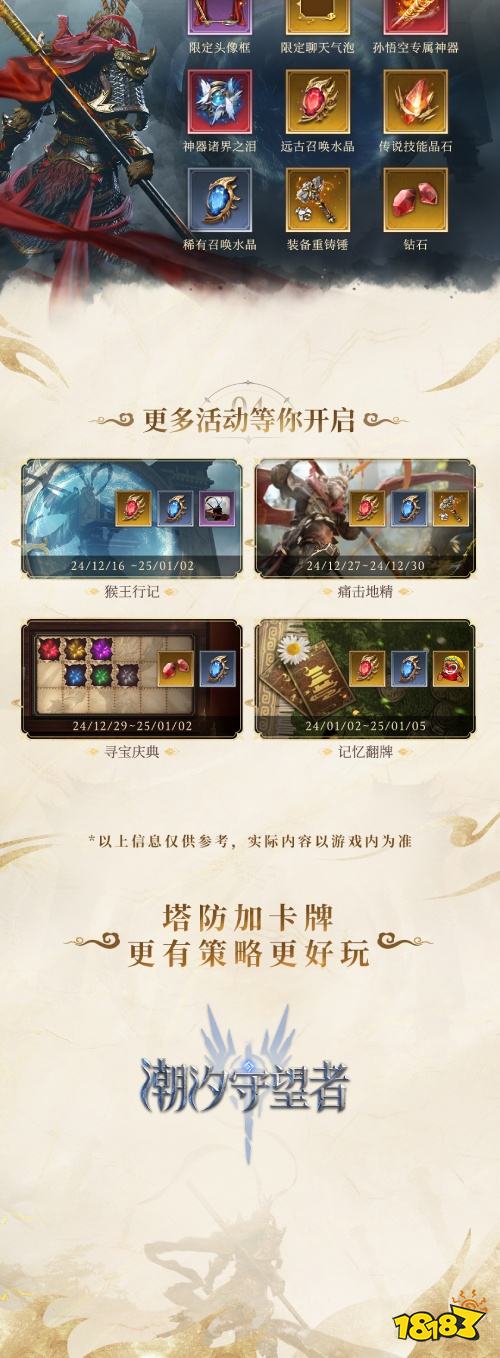 安敢欺我华夏无神！《潮汐守望者》首个国风英雄孙悟空震撼登场！