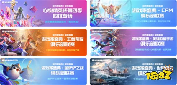 共赴「追光派对」，一起见证游戏家盛典年度荣誉评选