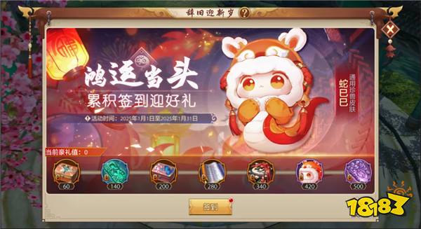 保存2024，打开2025！全新主题月来袭，签到领豪礼！
