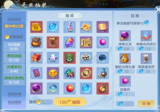 《幻唐志:逍遥外传》元旦抽奖