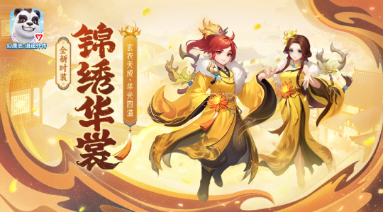 《幻唐志:逍遥外传》佳节庆典