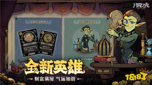 挑选珍宝，扭转战局！《月圆之夜》S6赛季现已上线