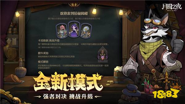 挑选珍宝，扭转战局！《月圆之夜》S6赛季现已上线