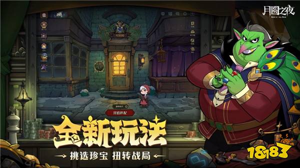 挑选珍宝，扭转战局！《月圆之夜》S6赛季现已上线