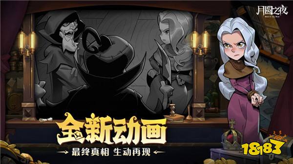 挑选珍宝，扭转战局！《月圆之夜》S6赛季现已上线