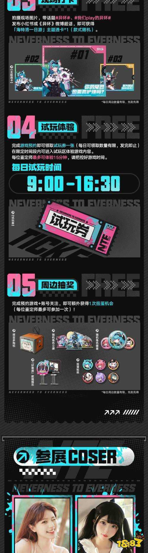 《异环》萤火虫嘉年华参展确认，都市巡游，「异」常有趣~