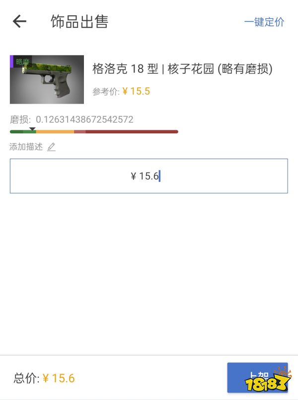 网易BUFF怎么卖东西 在BUFF卖饰品教程分享