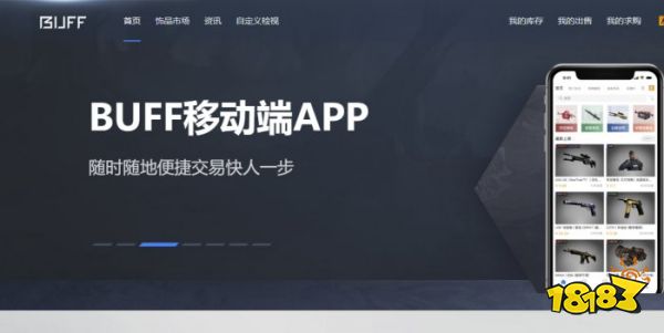 网易BUFF怎么卖东西 在BUFF卖饰品教程分享