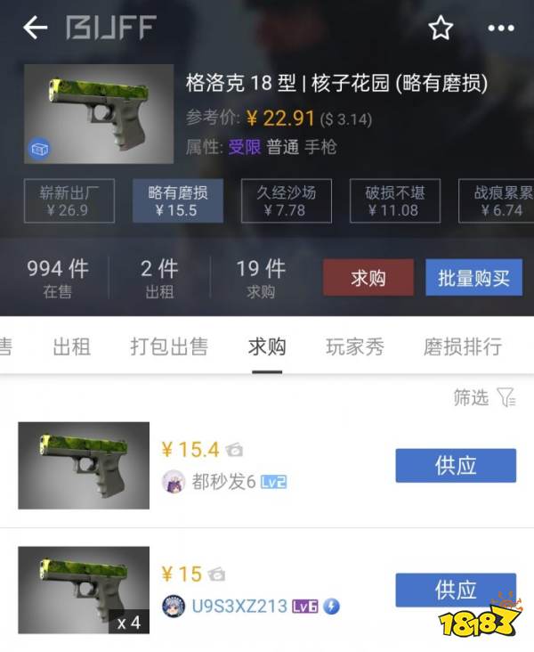 网易BUFF怎么卖东西 在BUFF卖饰品教程分享