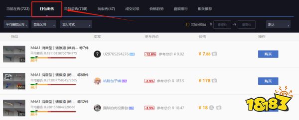 CS2平价皮肤去哪里买 适合平民玩家的皮肤平台