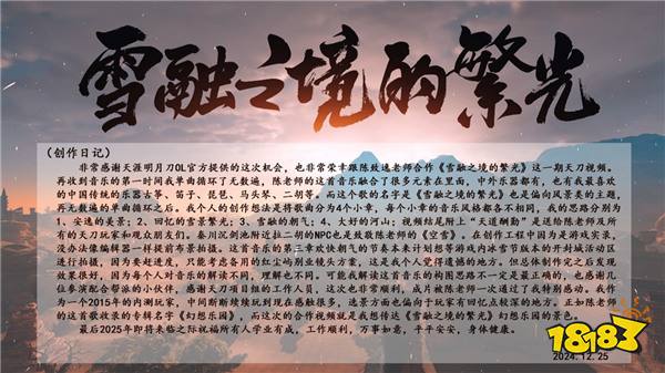 把冰雪静音，倾听江湖动听声音！