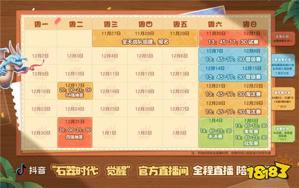辞旧迎新，四强出炉！《石器时代：觉醒》S2总决赛即将打响