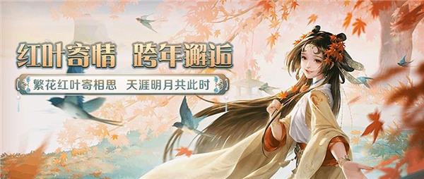【红叶寄情·跨年盛典】与蓝星&八荒女团一起跨年