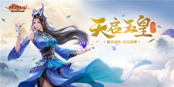 双核狂欢！3月11日新服+资料片同日上线，武侠宇宙全面进化！